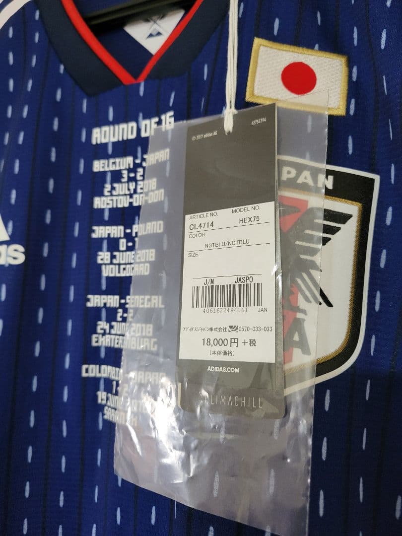 ロシアW杯限定 日本代表 サッカー ユニフォーム 正規品 adidas 新品