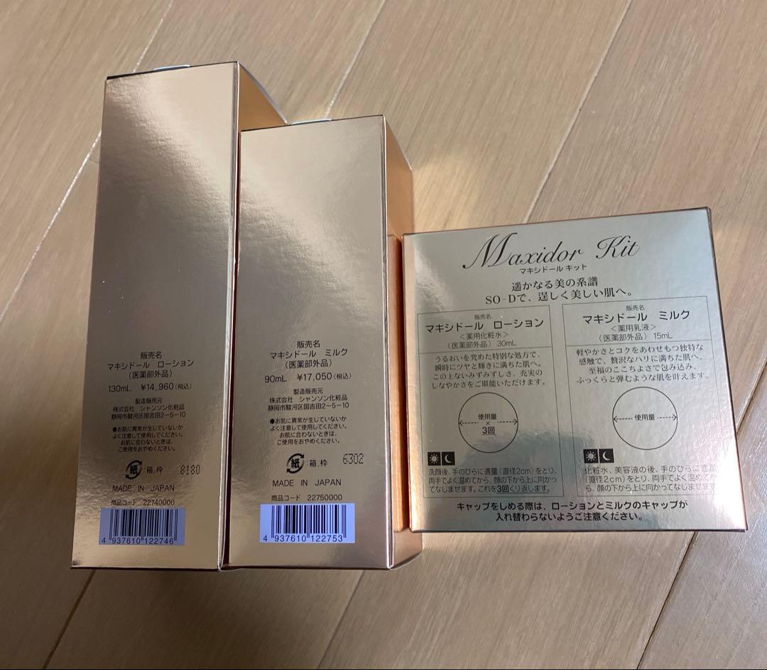 saas★シャンソン化粧品★マキシドールセット　ミニキット付き