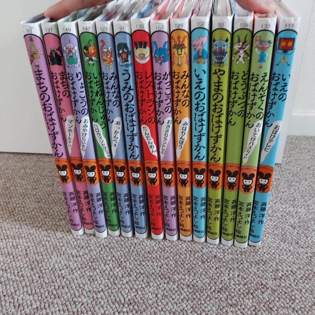 おばけずかんシリーズ全14巻 - メルカリ