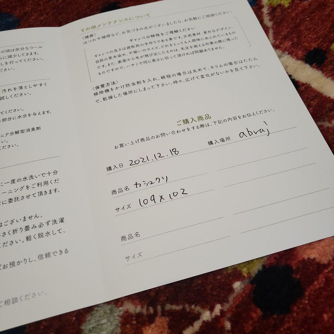 ギャッベ カシュクリ 109×103 - メルカリ