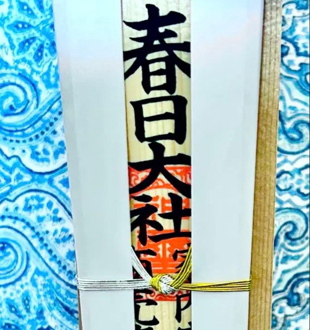 厄除開運！金運！そのまま祀れます。台座付き春日大社　木札お守り護符　商売繁盛