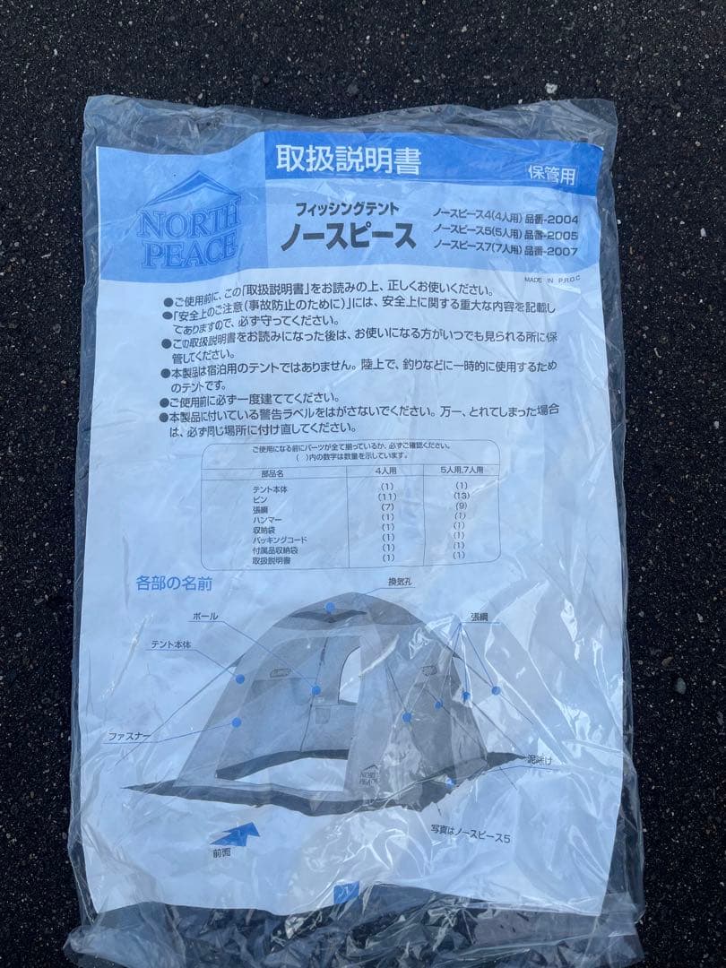 gacha047 　NORTH PEACE 7 ワカサギ釣りテント