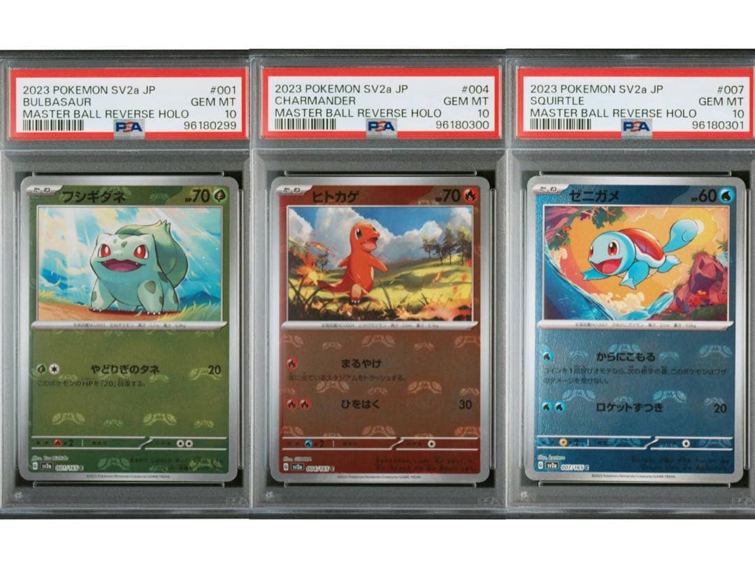 PSA10 6連番】ポケモンカード151 御三家 マスターボールミラー