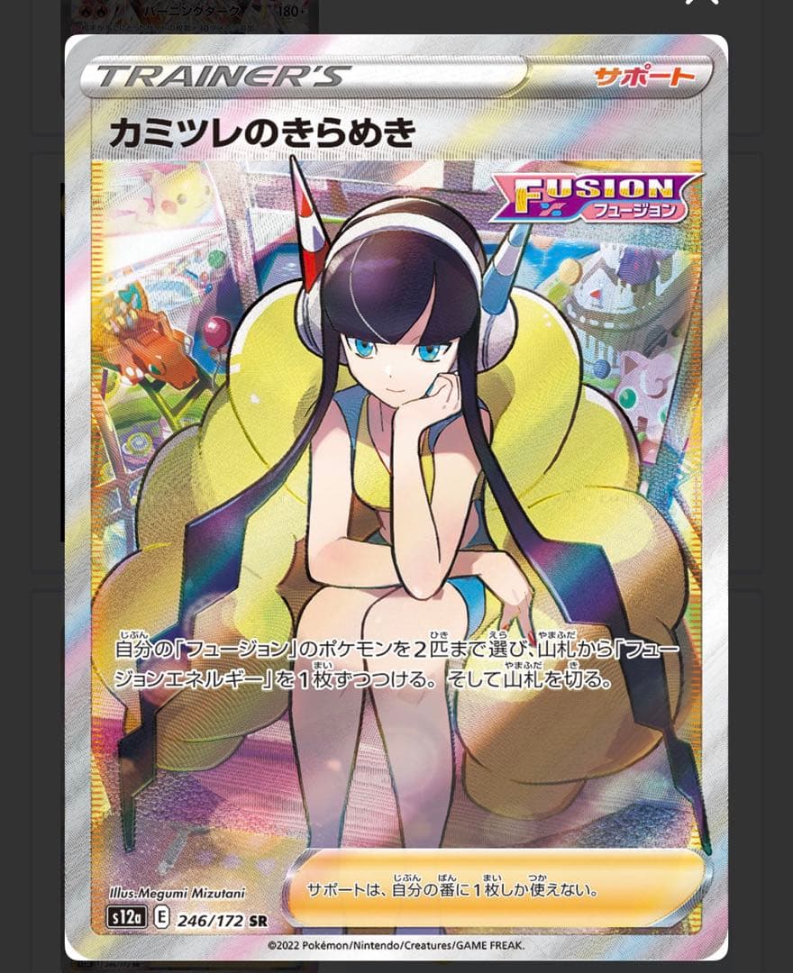 【PSA10】カミツレのきらめき SR