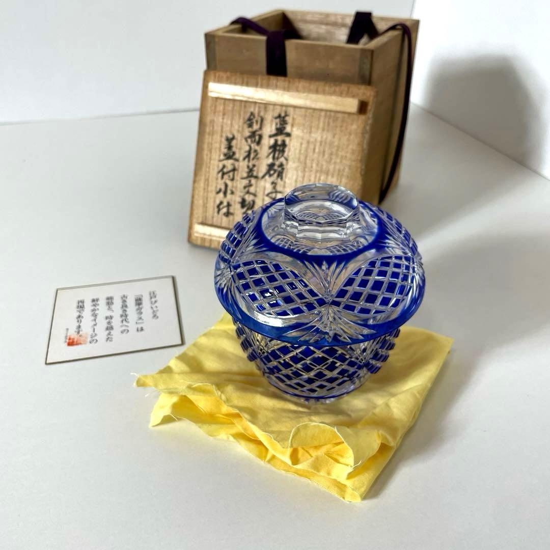 はる #XG339カメイガラス・藍被硝子・薩摩切子・猪口・蓋付子付・友箱