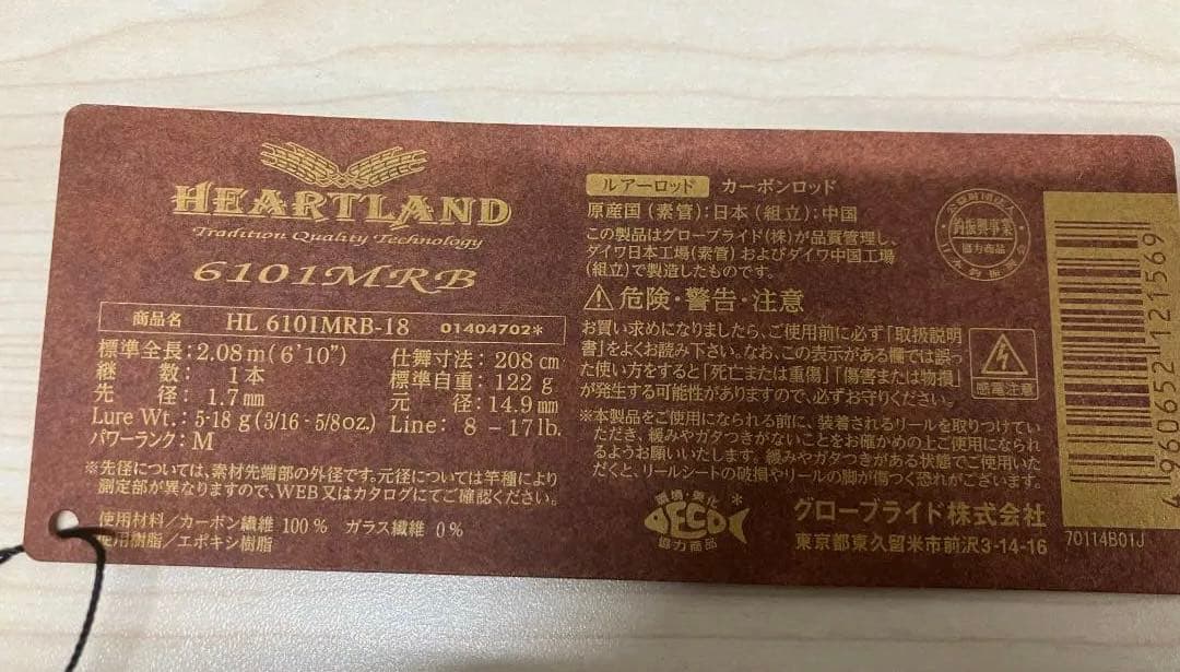 【新品未使用】ダイワ ハートランド HL 721MLFS AGS20 釣り竿