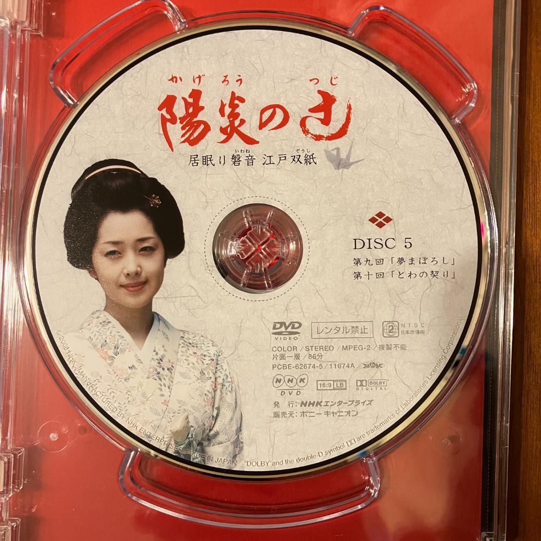 陽炎の辻 / 陽炎の辻2 ~居眠り磐音 江戸双紙~ DVD-BOX セット