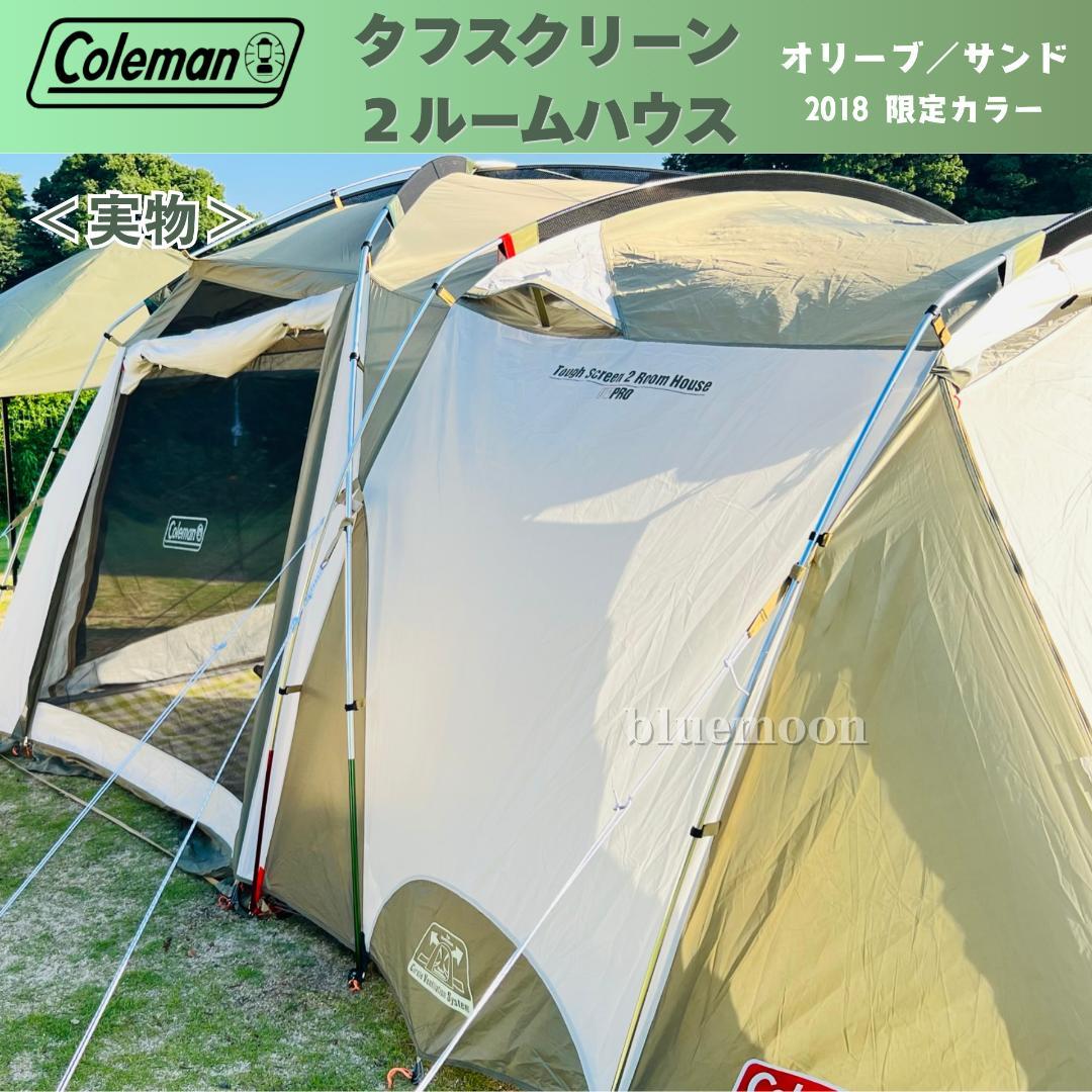 【美品】コールマン タフスクリーン2ルームハウス／純正マット・グランドシート