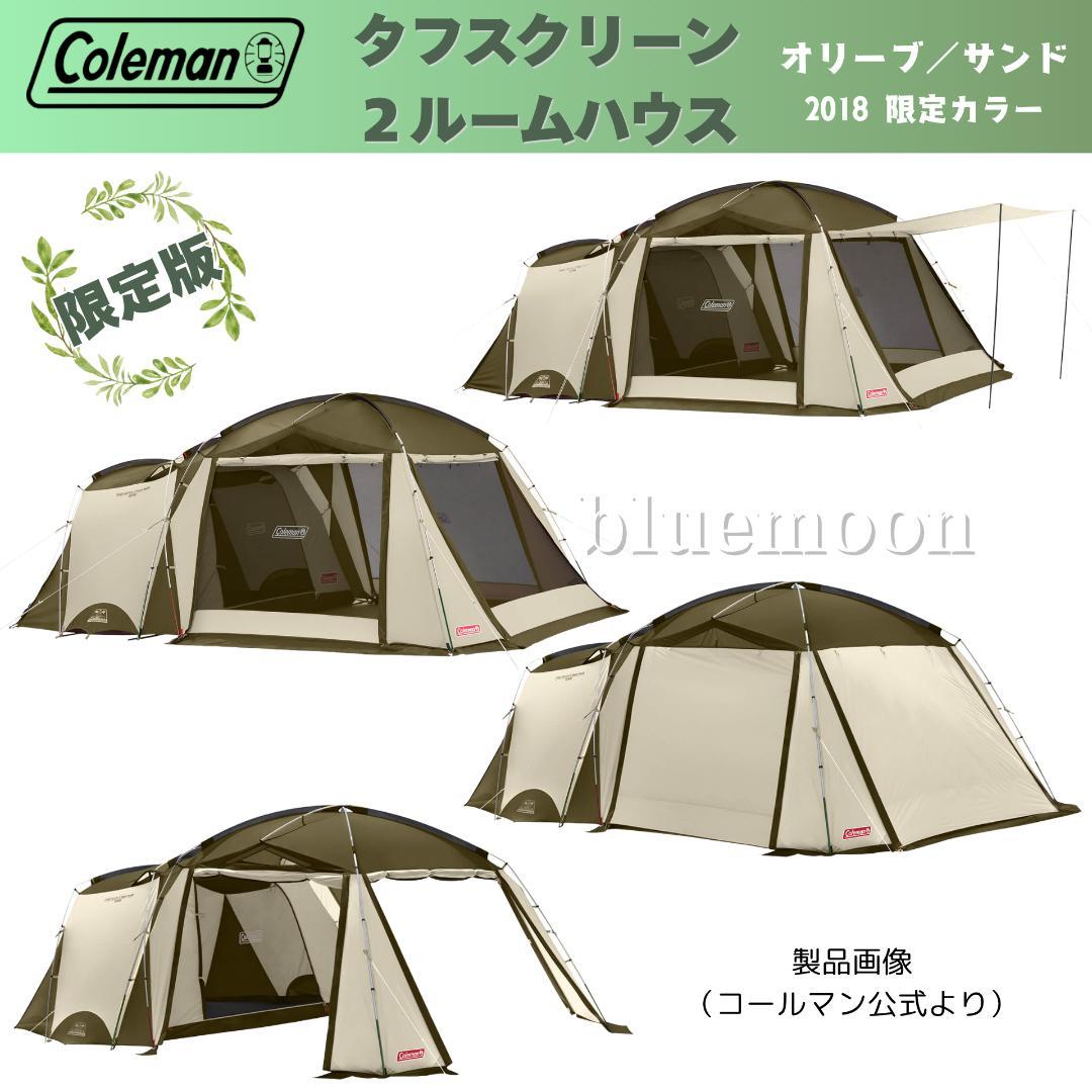【美品】コールマン タフスクリーン2ルームハウス／純正マット・グランドシート