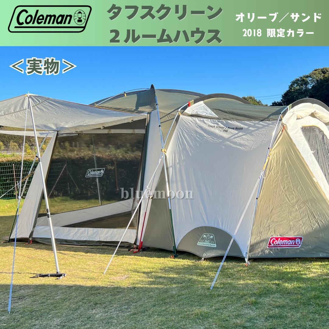 【美品】コールマン タフスクリーン2ルームハウス／純正マット・グランドシート