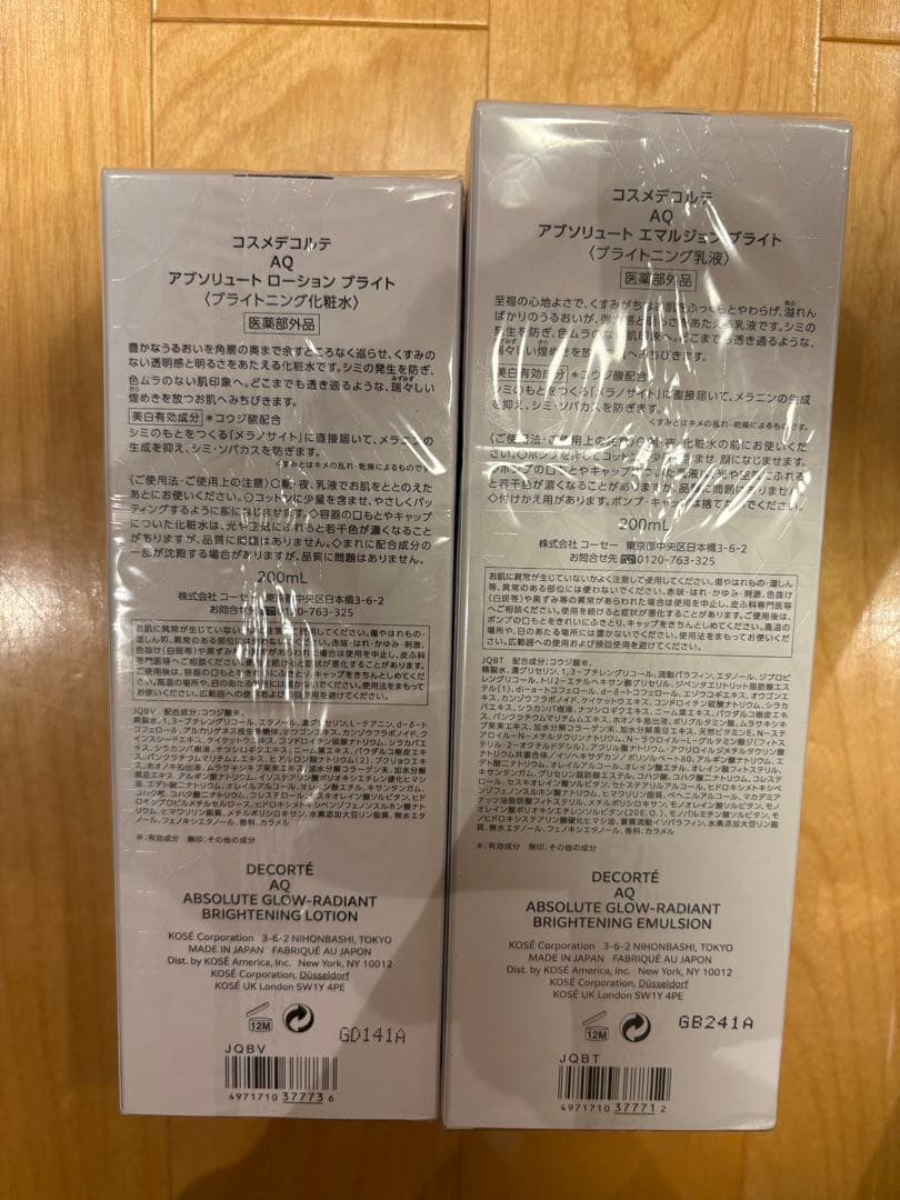 コスメデコルテ　AQ 化粧水　乳液