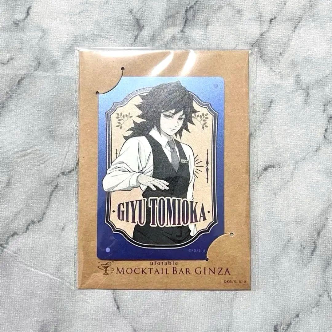 鬼滅の刃 モクテル モクテルバー メタルカード ロト 冨岡義勇 - メルカリ