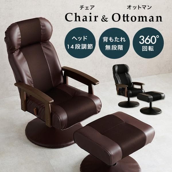 アウトレット展示品新品★回転ハイバック★オットマン付き高座椅子【ブラウン】