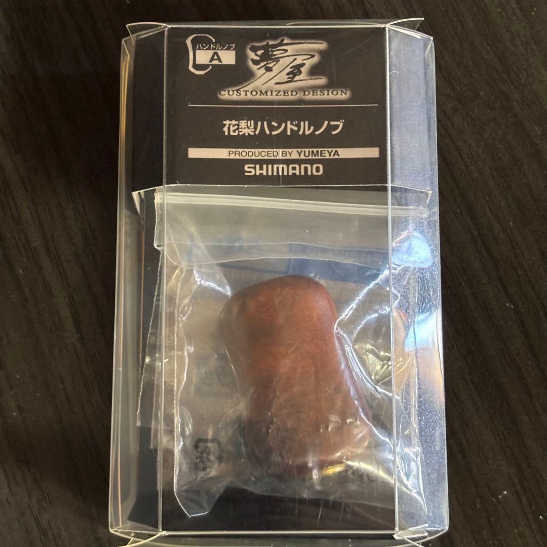 シマノ　夢屋　花梨ハンドルノブ　希少☆美品　【最終価格】