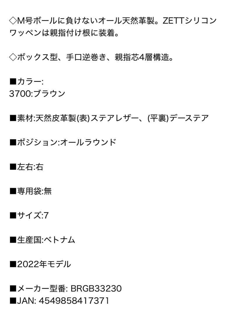 【美品】ZETT 一般　軟式用　オールラウンド用