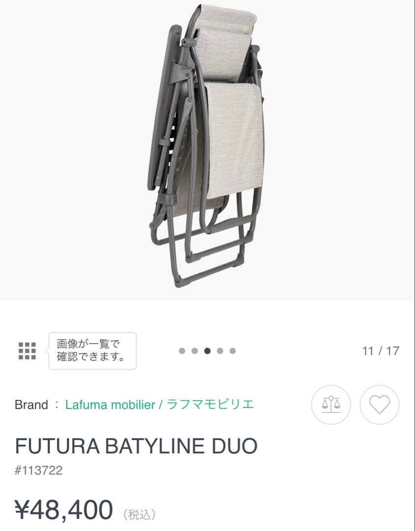 Lafuma mobilier アウトドアリクライニングチェア