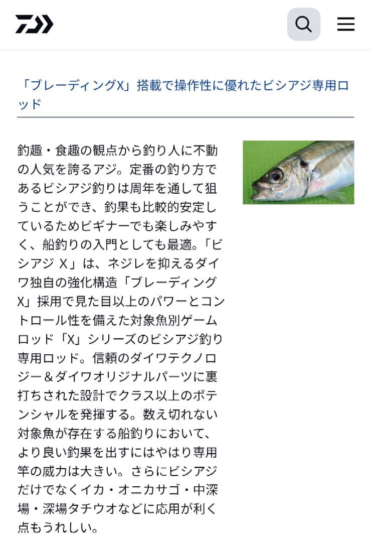 ダイワ　ビシアジX M-190　ロッド