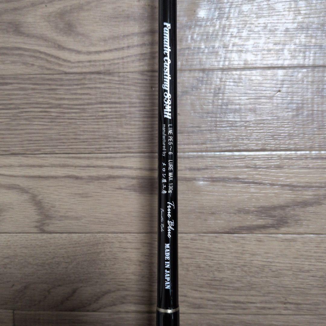 メロン屋工房　ファナティックキャスティングFC83MH