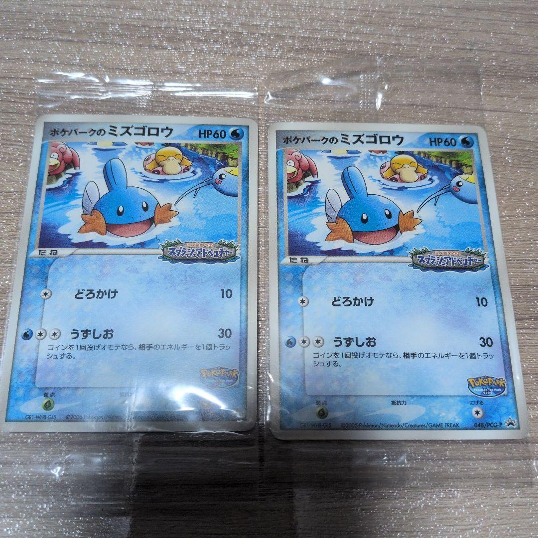 ポケパークのミズゴロウ×2 - メルカリ