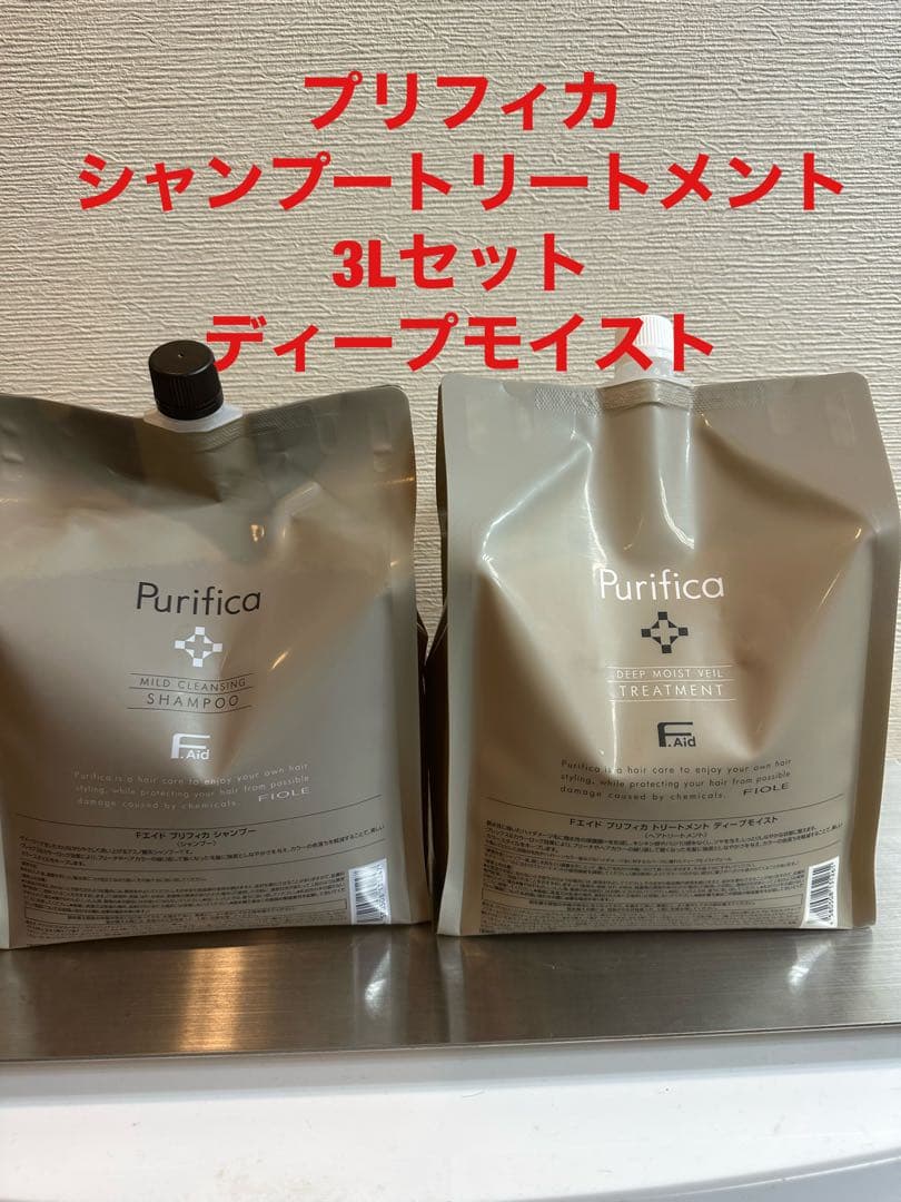 プリフィカ　シャンプー　ディープモイスト　トリートメント