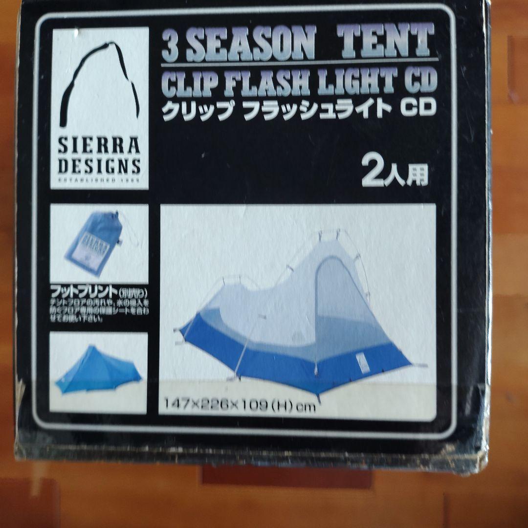 シェラデザインズ ビンテージテント クリップフラッシュライト 2人用