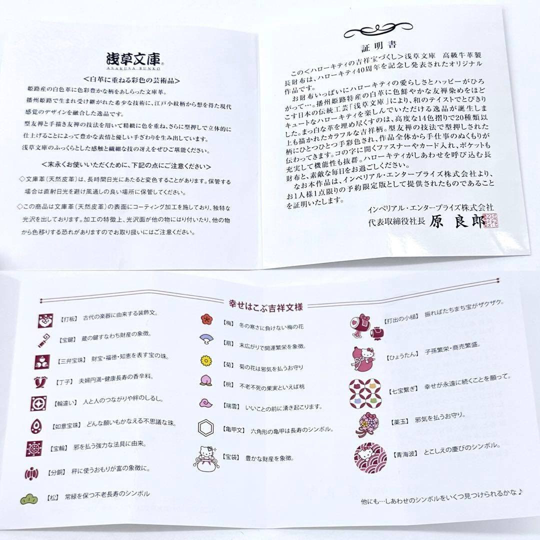 未使用品✨浅草文庫 ハローキティの吉祥宝づくし 長財布 牛革 ラウンド長財布