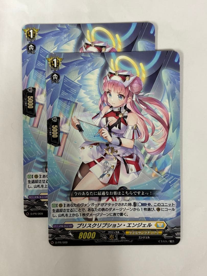 ヴァンガード プリスクリプション・エンジェル【プロモ】2枚セット