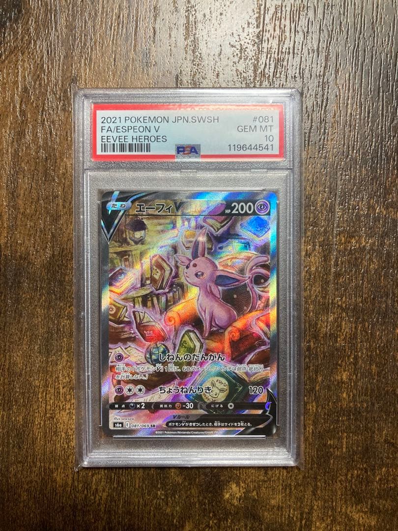 世界に500枚！】PSA10 グレイシアGX プロモ サンダースV エーフィV