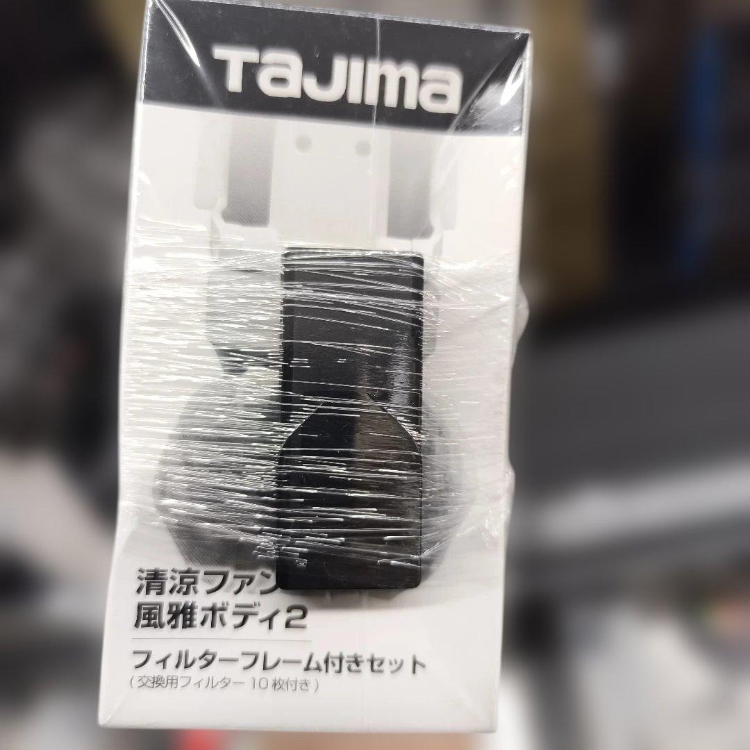 TAJIMA 清涼ファン 風雅ボディ2 フィルター付き