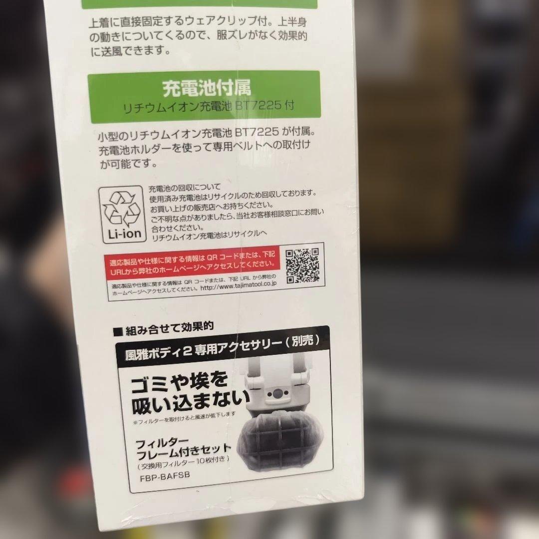 TAJIMA 清涼ファン 風雅ボディ2 フィルター付き