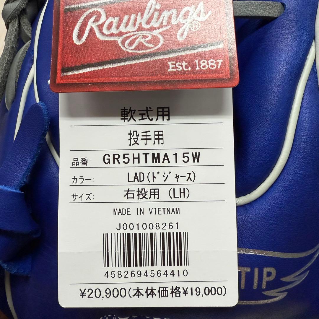 ローリングス　一般軟式ハイパーテックMLB TEAM　ドジャース　投手用　右投げ