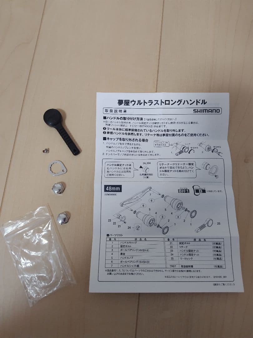 シマノ夢屋ウルトラストロングハンドル55mm(BH-2)