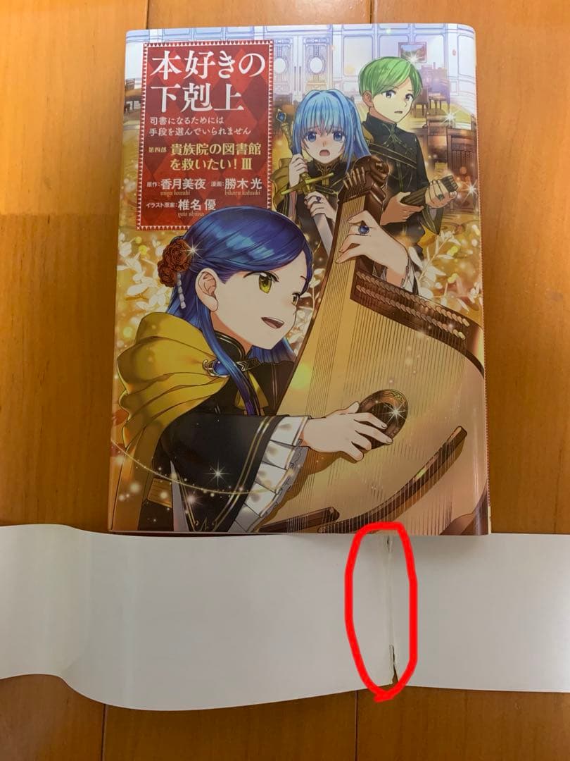 本好きの下剋上　漫画コミック　第一部～第四部　 36巻セット