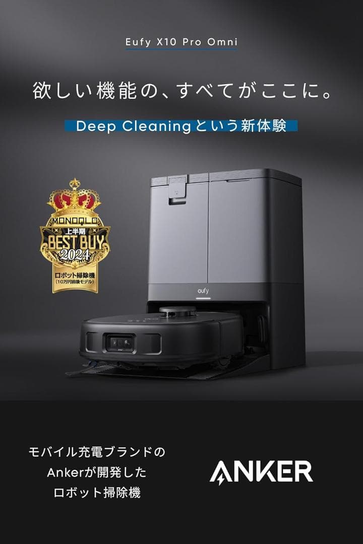 ＜中古美品＞Anker Eufy X10 Pro Omni＋消耗品セット