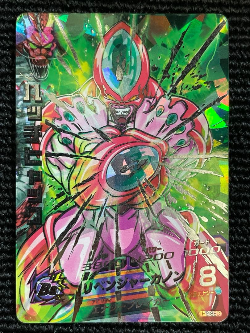 スーパードラゴンボールヒーローズ H2-SEC ハッチヒャック - メルカリ