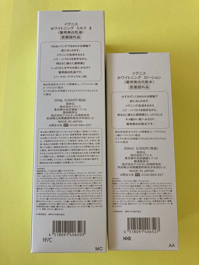 イグニス　ホワイトニングミルクII ローション　正規品　新品　未開封