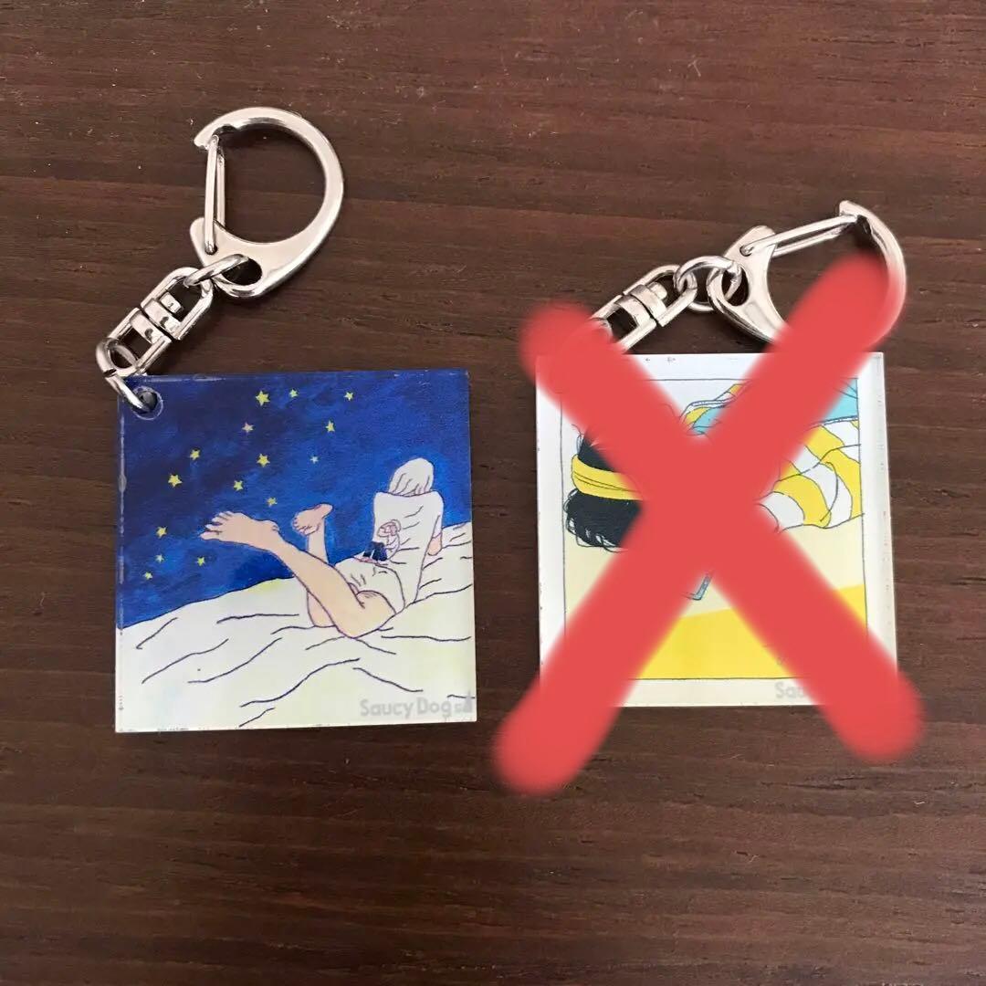 SaucyDogサウシードッグ 君がいない キーホルダー 未使用 - メルカリ