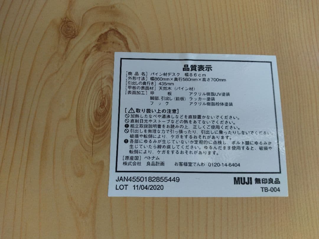 MUJI/無印良品 パイン材デスク86cm引出し付/ワークテーブル/学習机