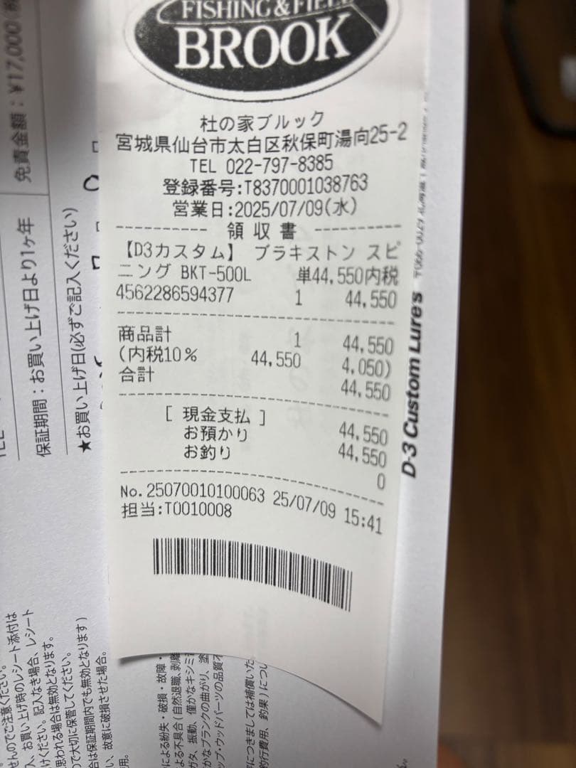 \"本日限定値下げ\"ブラキストン　BKT-500L（スピニングモデル）