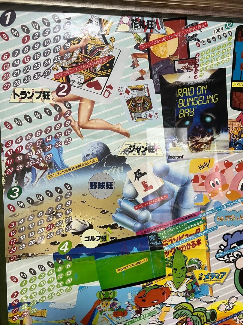 【超貴重】ハドソン　デゼニランド　1985　当時物　カレンダー　ロードランナー