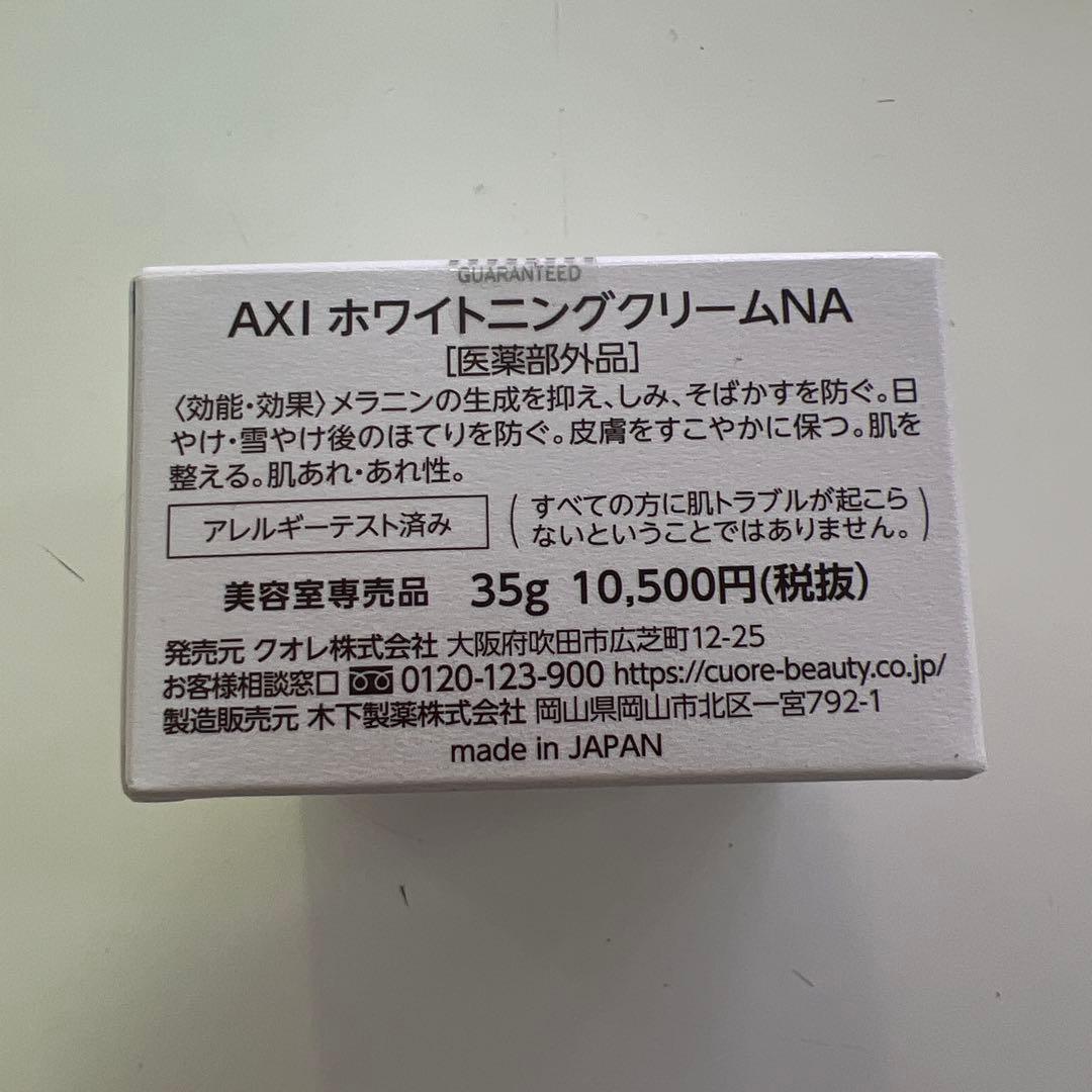 クオレ AXI ホワイトニングクリーム NA 35g 11550円