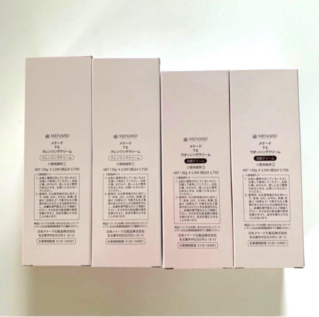 メナード　ＴＫ　クレンジング　ウォッシング