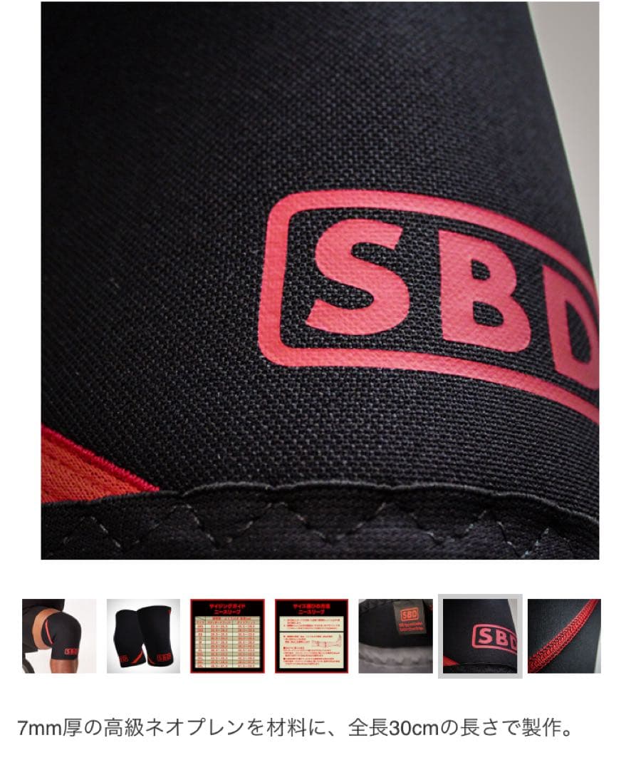 【新品未使用品】SBD /ニースリーブ/ニーサポーター/両膝左右セット/Lサイズ