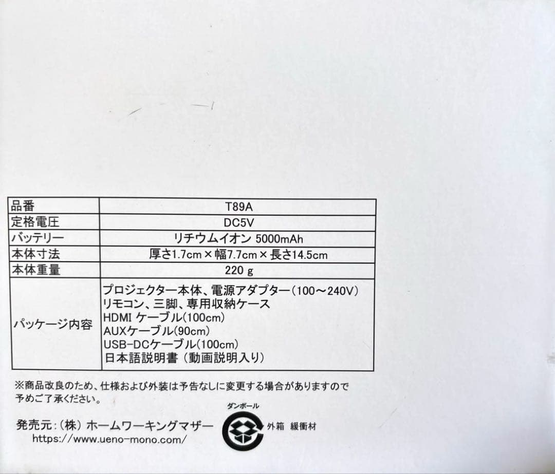 【人気】UENO-monoカベーニ KABENI モバイルプロジェクター ウエノ