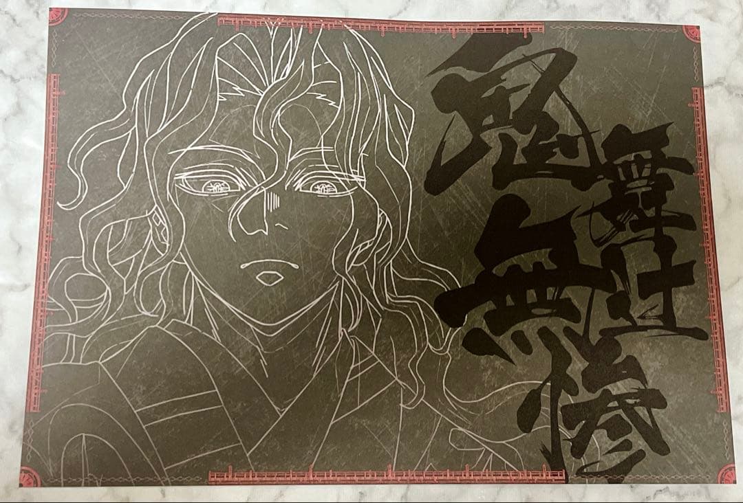 鬼滅の刃　ダイニング　ランチョンマット　鬼舞辻無惨　ポストカード