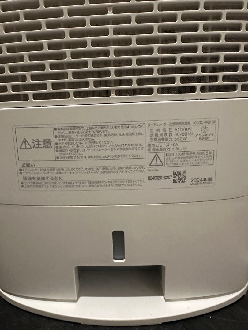 IRIS OHYAMA KIJDC-P60-W 衣類乾燥機　2024年製