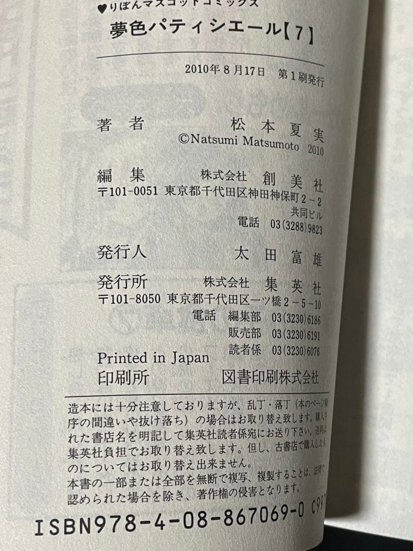 極美品　初版多数　夢色パティシエール 全巻セット　全12巻 松本夏実