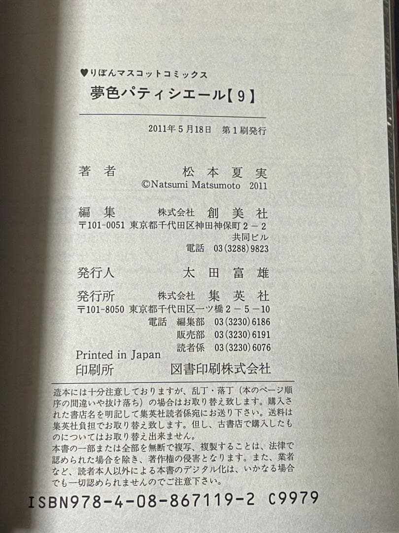 極美品　初版多数　夢色パティシエール 全巻セット　全12巻 松本夏実