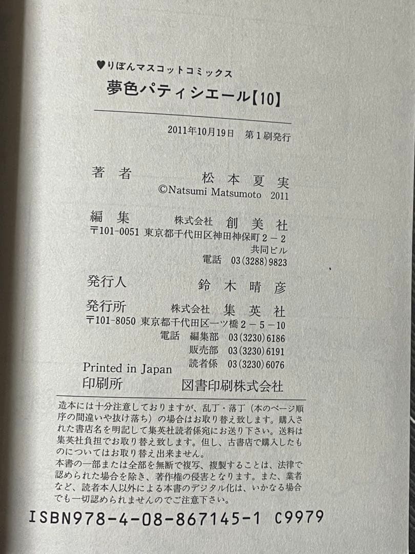 極美品　初版多数　夢色パティシエール 全巻セット　全12巻 松本夏実