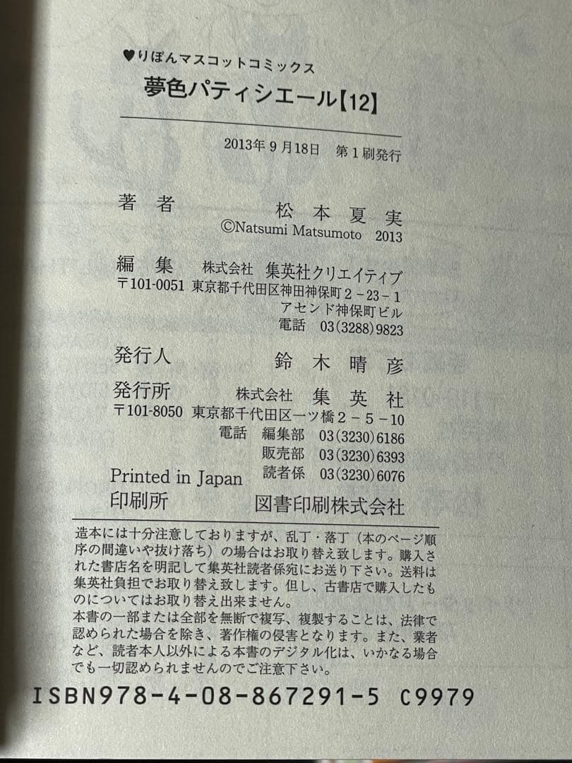 極美品　初版多数　夢色パティシエール 全巻セット　全12巻 松本夏実